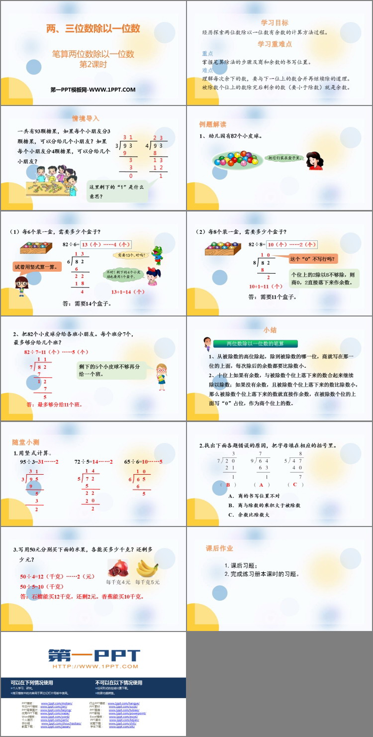 《笔算两位数除以一位数》两、三位数除以一位数PPT课件(第2课时)