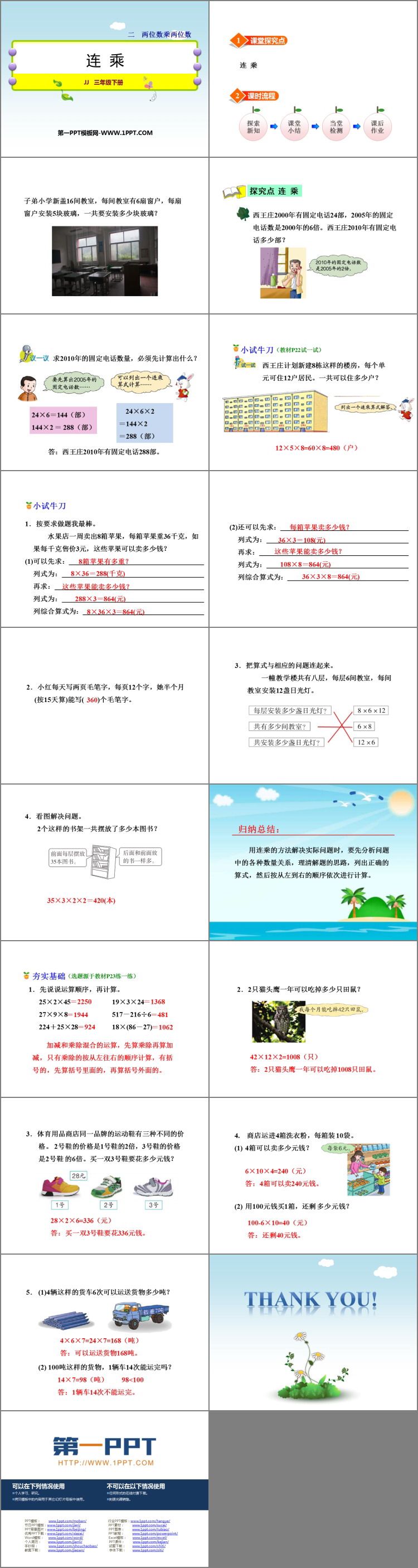 《连乘》两位数乘两位数PPT免费课件