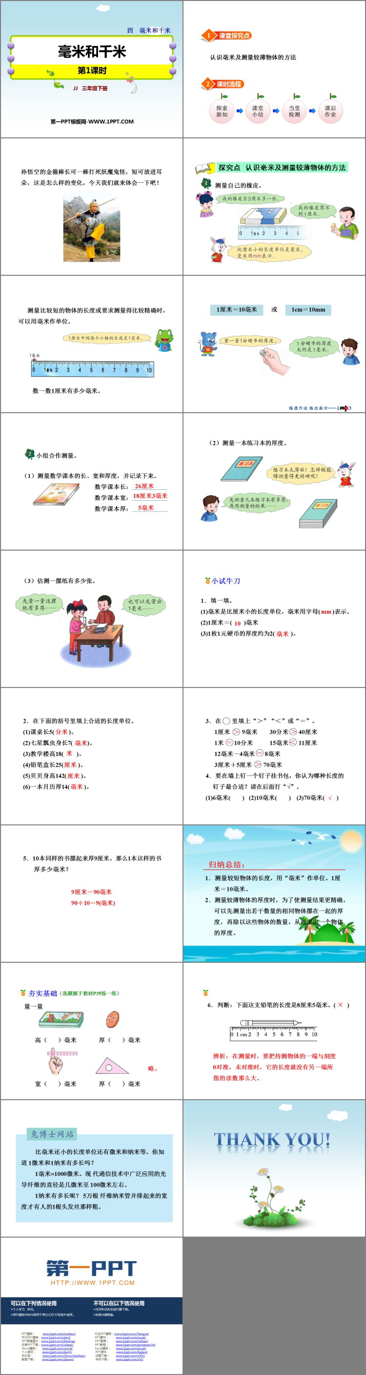 《毫米和千米》PPT课件(第1课时)