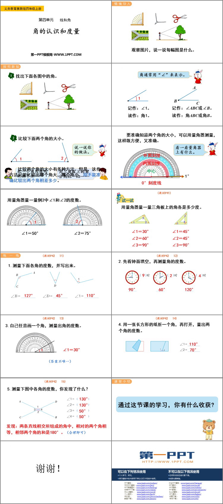 《角的认识和度量》线和角PPT教学课件