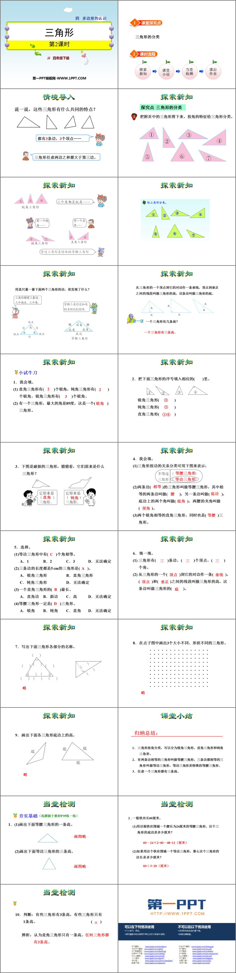 《三角形》多边形的认识PPT下载(第2课时)