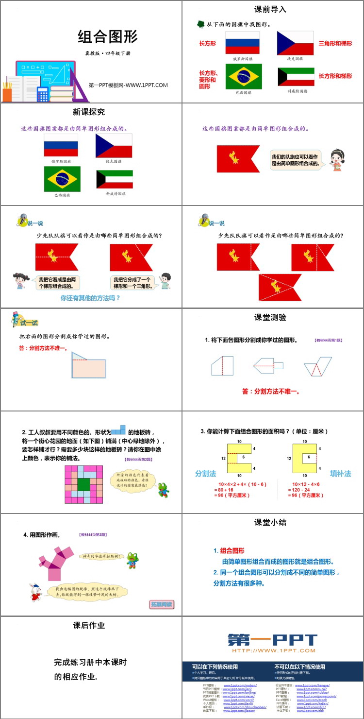 《组合图形》多边形的认识PPT下载