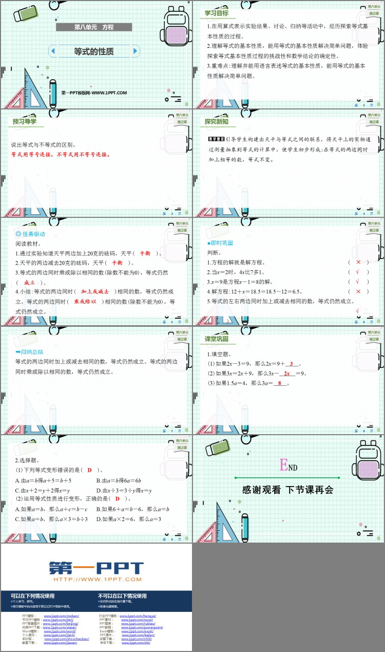 《等式的性质》方程PPT课件下载