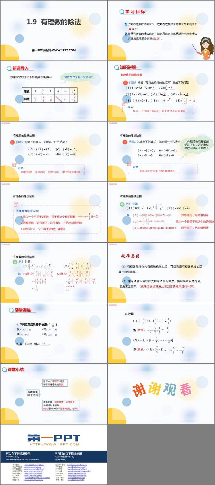 《有理数的除法》PPT课件下载