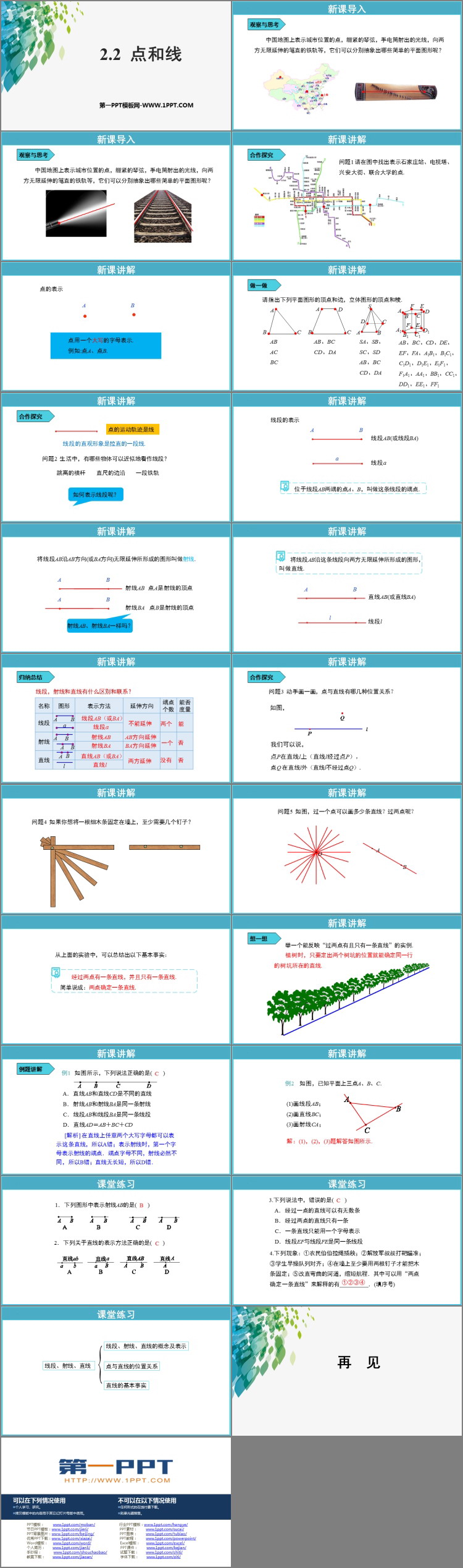 《点和线》PPT教学课件