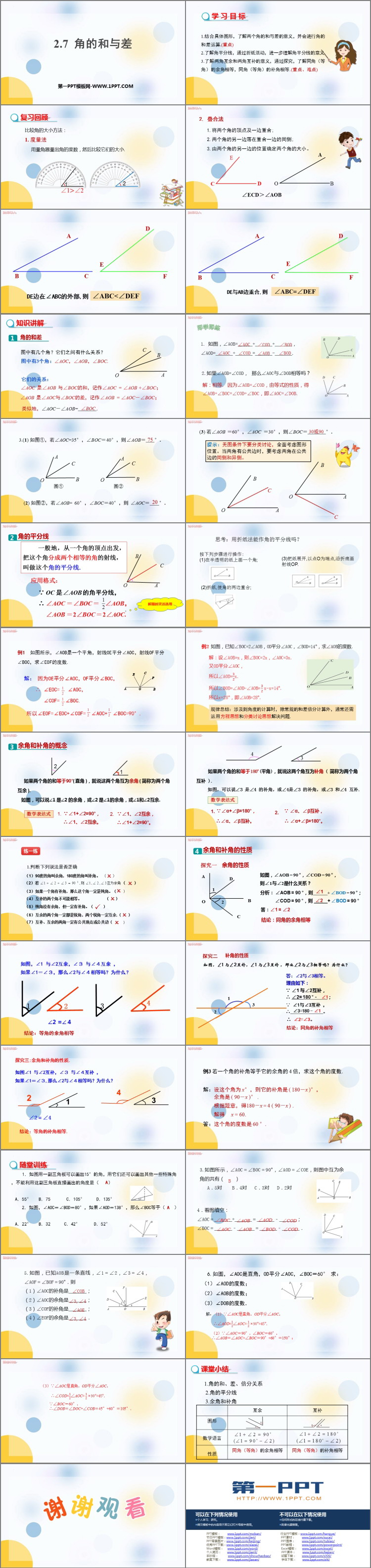 《角的和与差》PPT教学课件