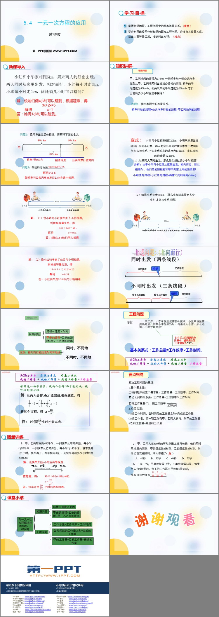 《一元一次方程的应用》PPT免费课件(第2课时)