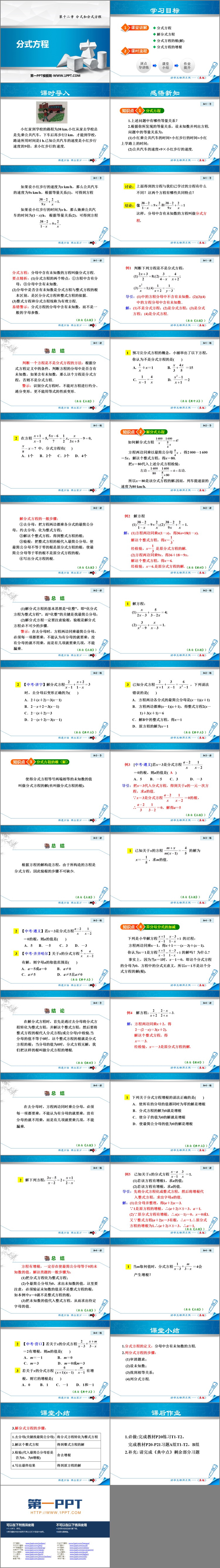 《分式方程》PPT课件下载