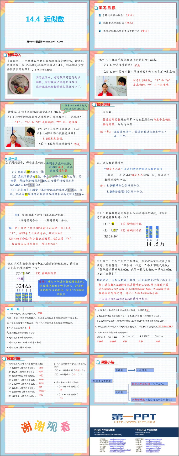 《近似数》PPT免费下载