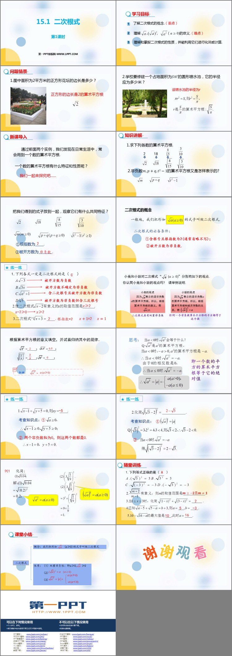 《二次根式》PPT免费课件(第1课时)