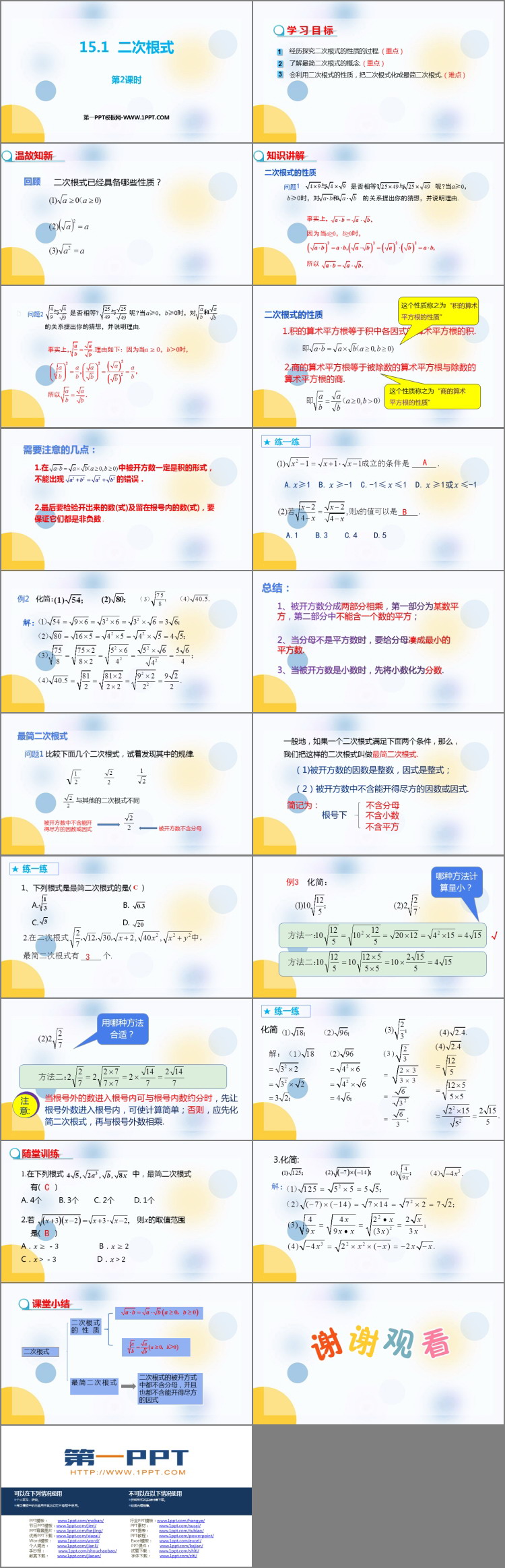 《二次根式》PPT免费课件(第2课时)