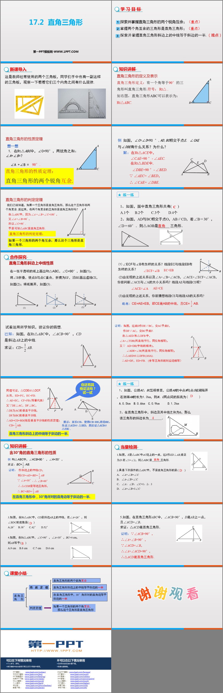 《直角三角形》PPT免费课件