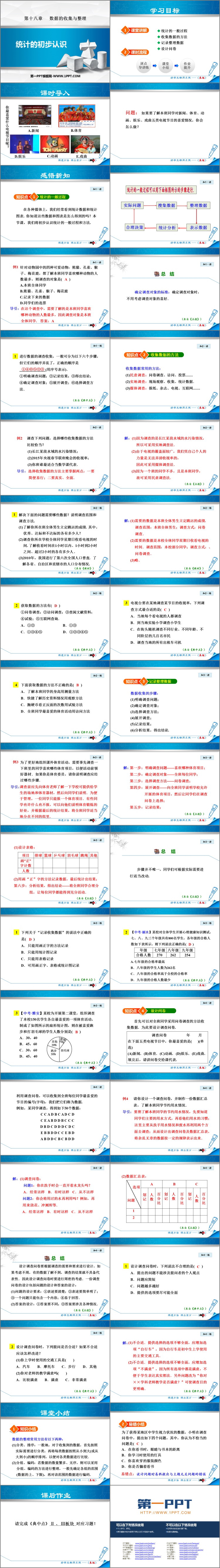《统计的初步认识》PPT课件