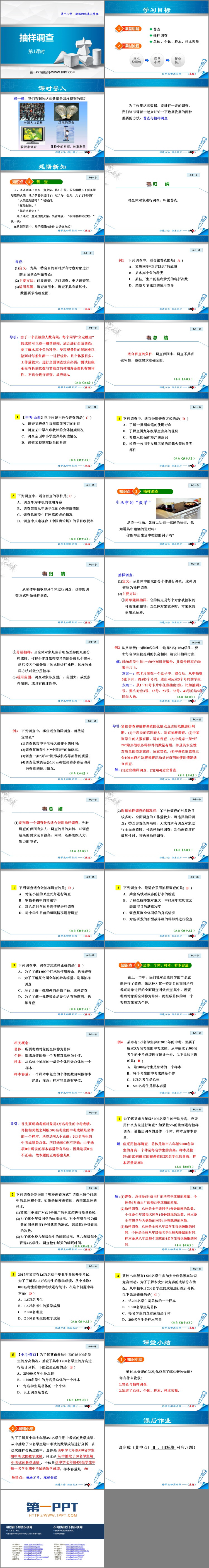 《抽样调查》PPT教学课件(第1课时)