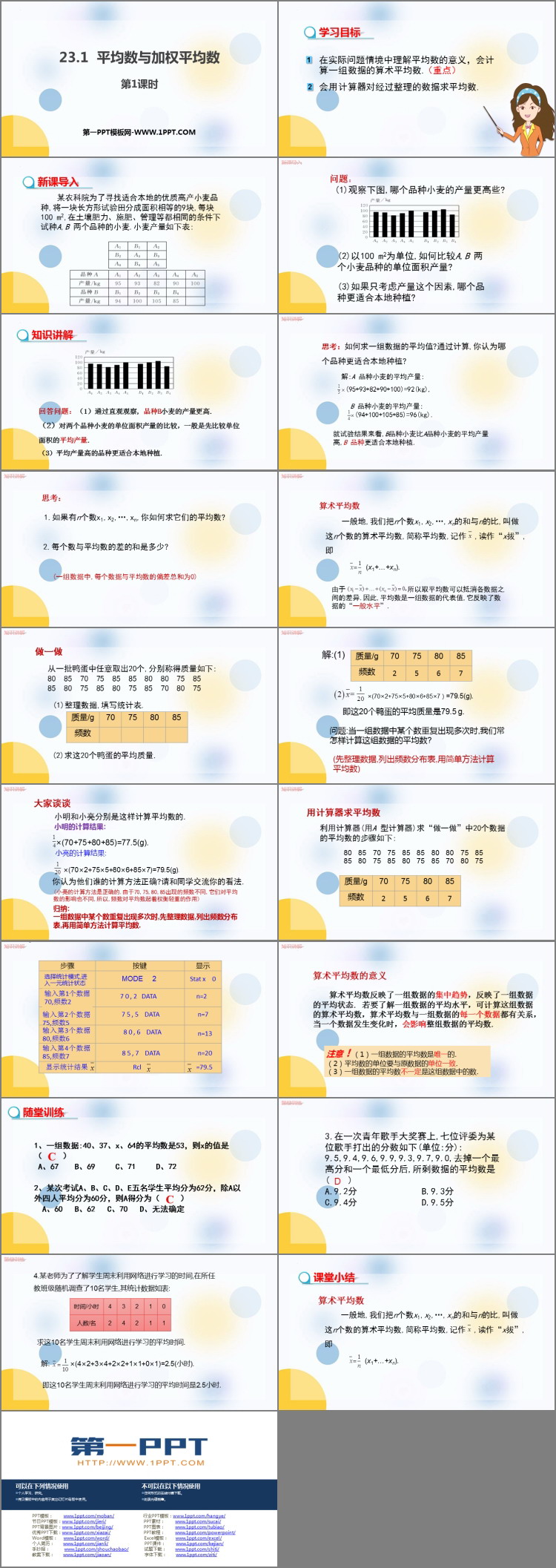 《平均数与加权平均数》PPT教学课件(第1课时)