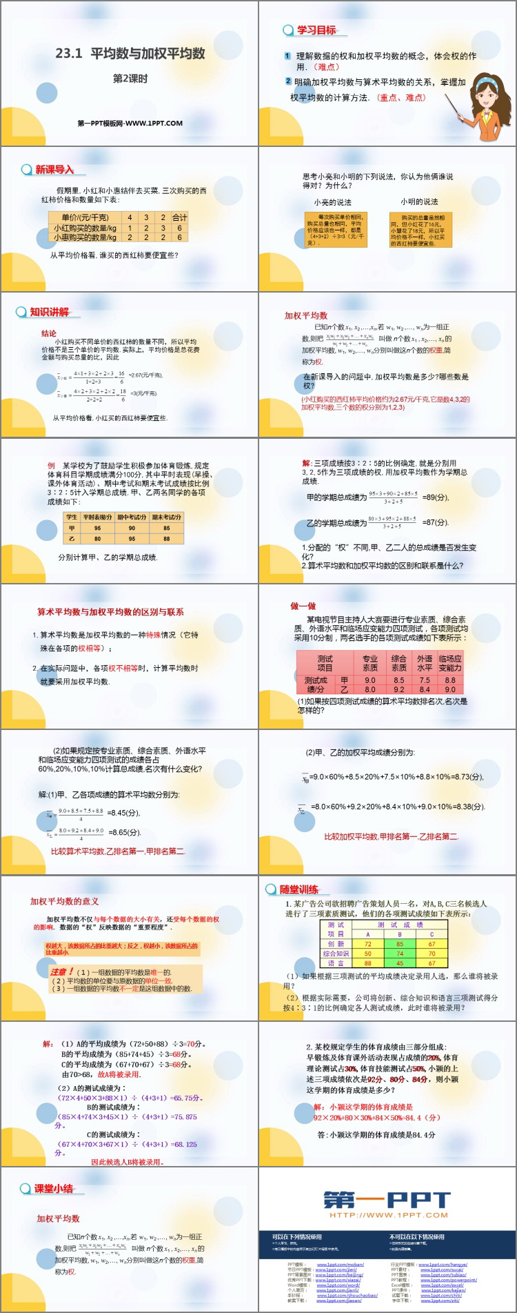 《平均数与加权平均数》PPT教学课件(第2课时)