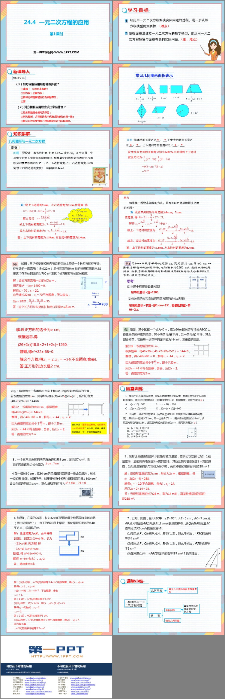 《一元二次方程的应用》PPT教学课件(第1课时)