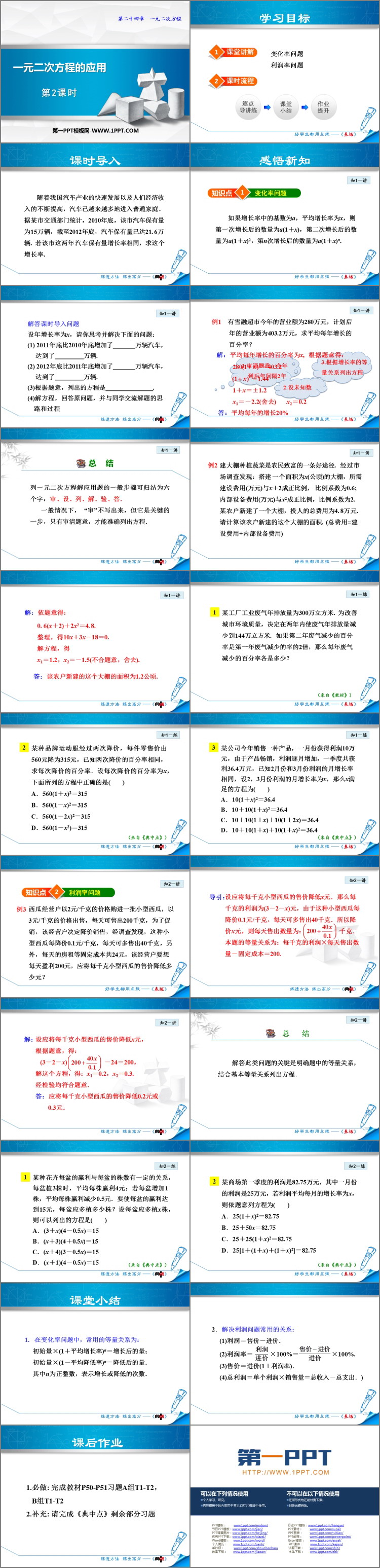 《一元二次方程的应用》PPT免费课件(第2课时)