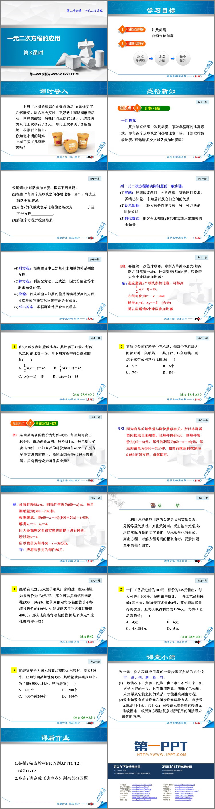 《一元二次方程的应用》PPT免费课件(第3课时)