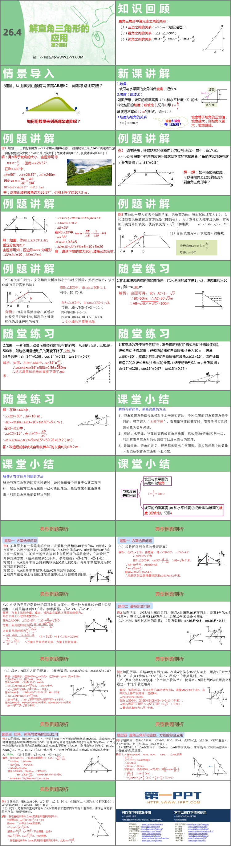 《解直角三角形的应用》PPT教学课件(第2课时)