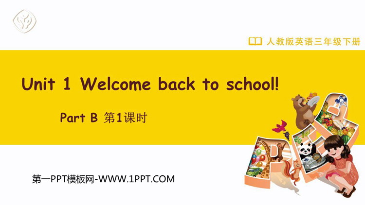 《Welcome back to school》PartB PPT课件(第1课时)