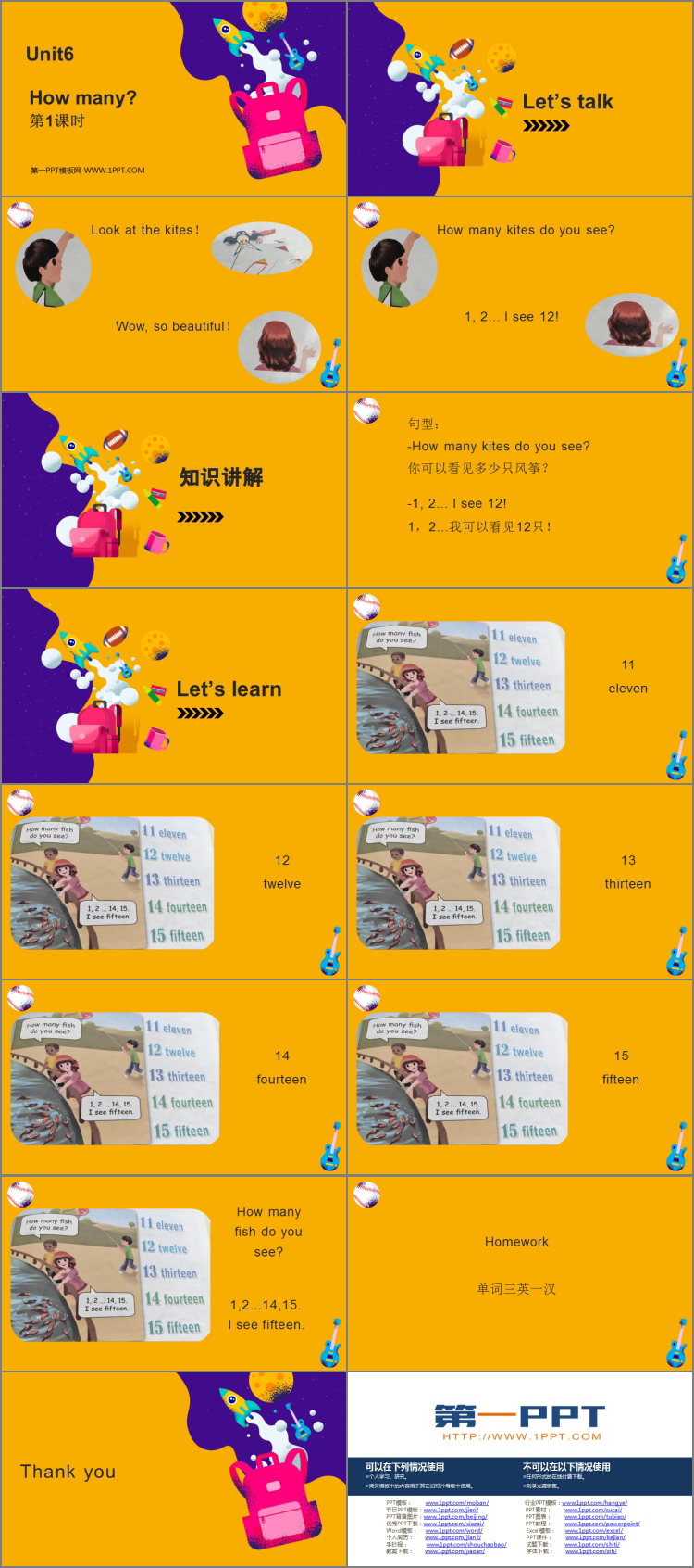 《How many?》PPT教学课件(第1课时)