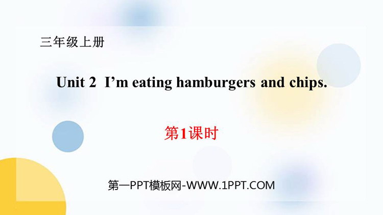 《I\m eating hamburgers and chips》PPT免费课件(第1课时)