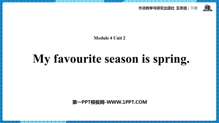 《My favourite season is spring》PPT课件下载
