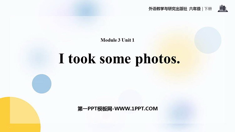 《I took some photos》PPT课件下载
