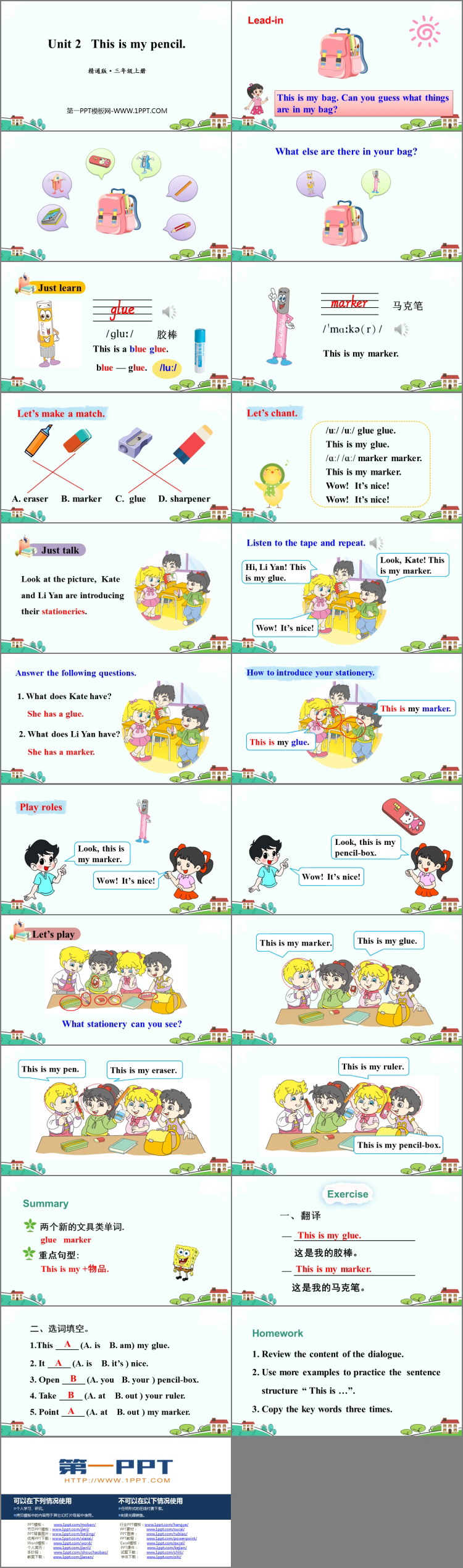 《This is my pencil》PPT免费课件