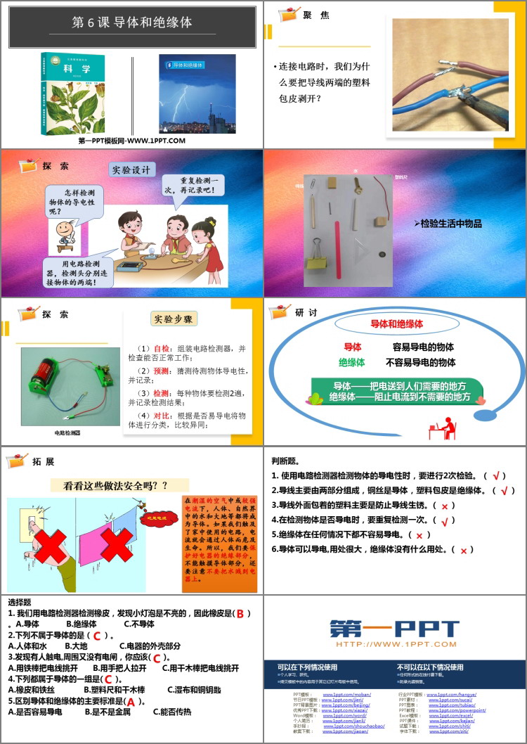 《导体与绝缘体》PPT课件下载