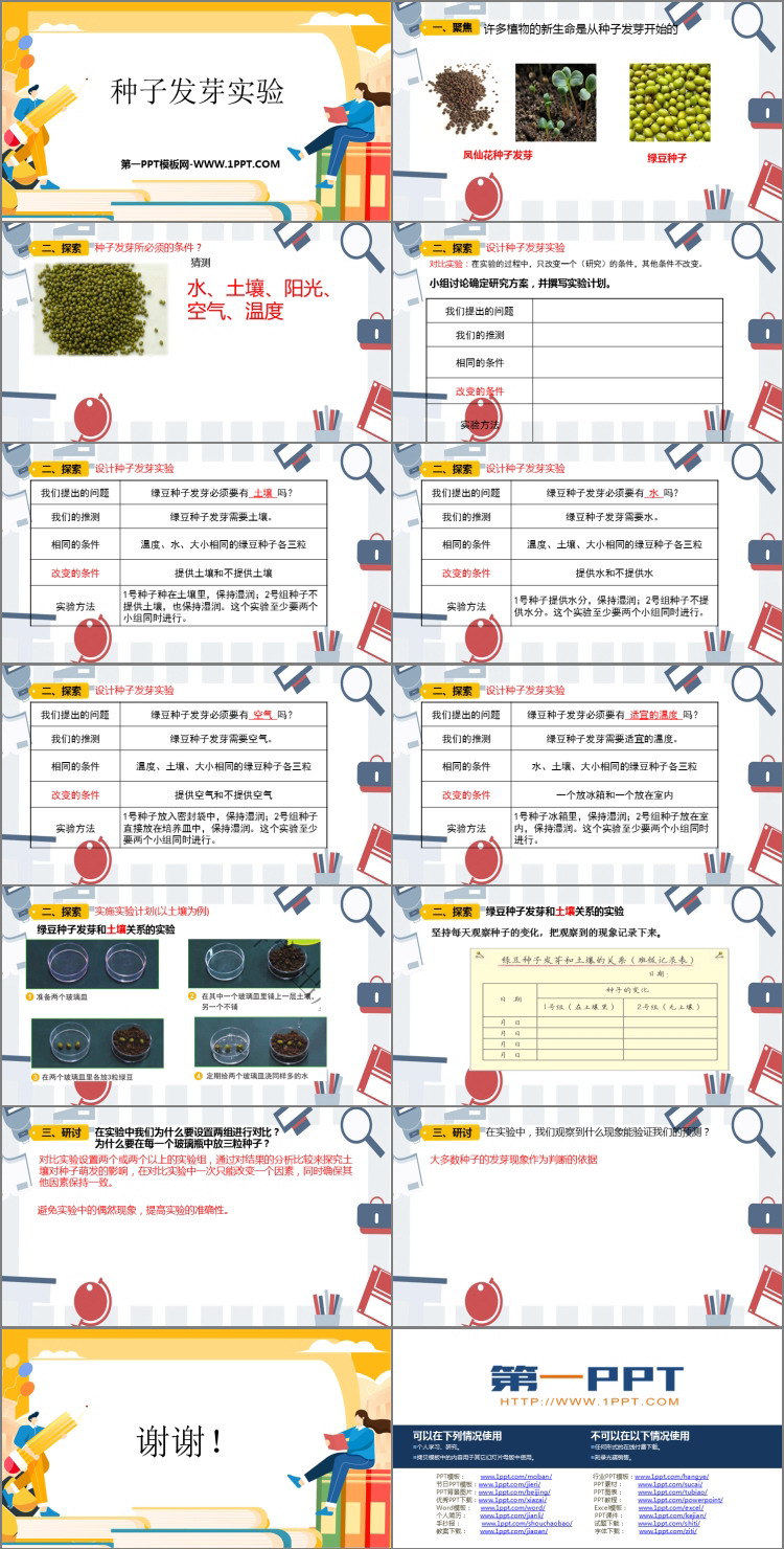 《种子发芽实验》PPT教学课件