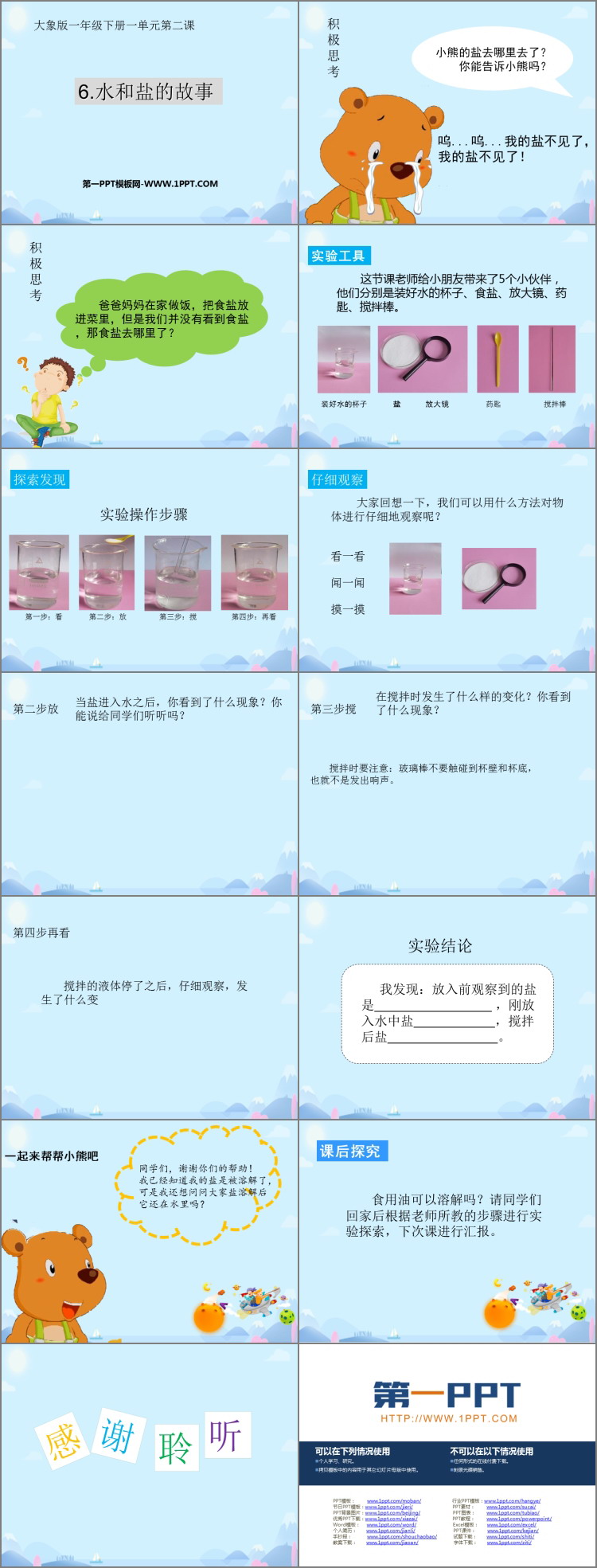 《水和盐的故事》PPT课件下载