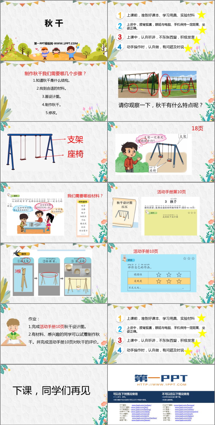 《秋千》PPT课件