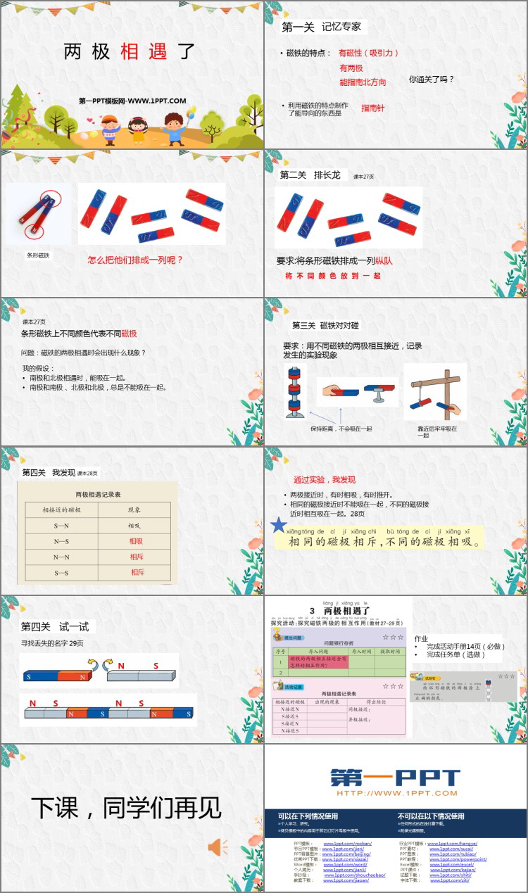 《两极相遇了》PPT下载