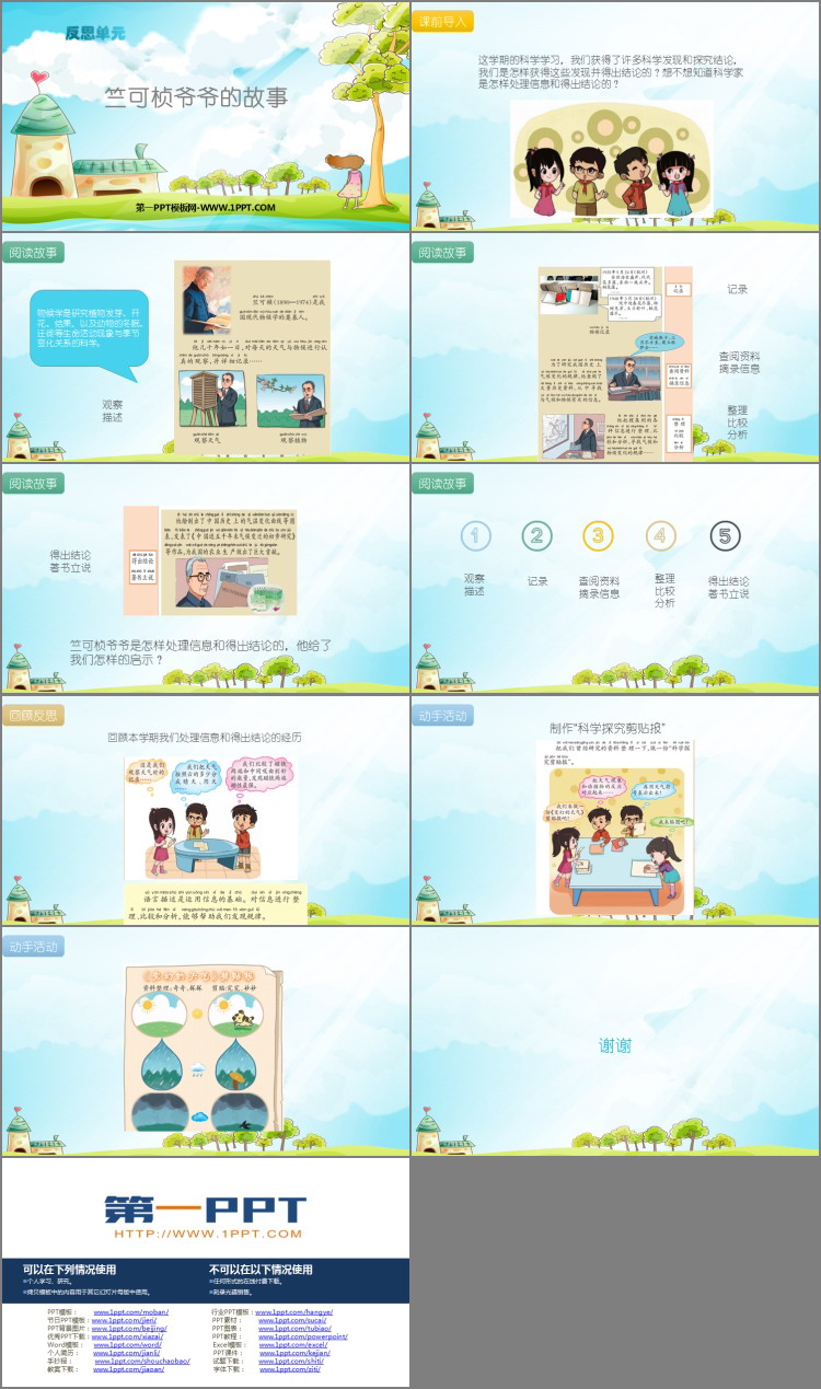 《竺可桢爷爷的故事》PPT课件