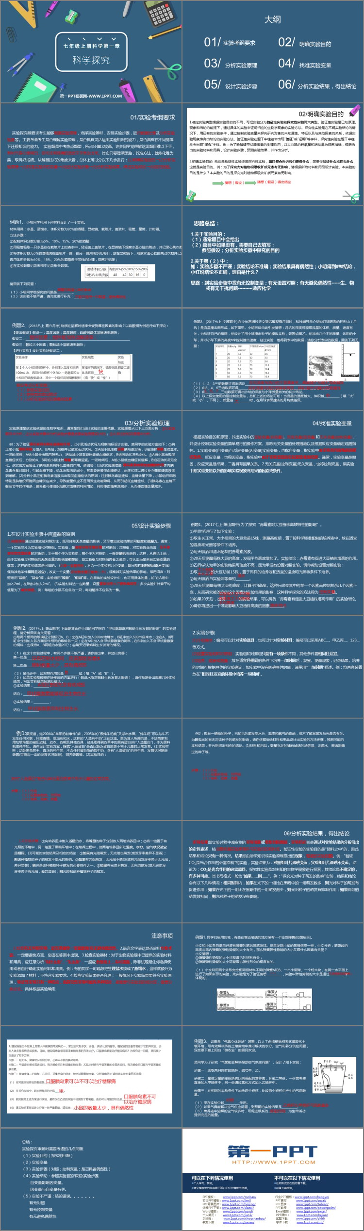 《科学探究》PPT教学课件