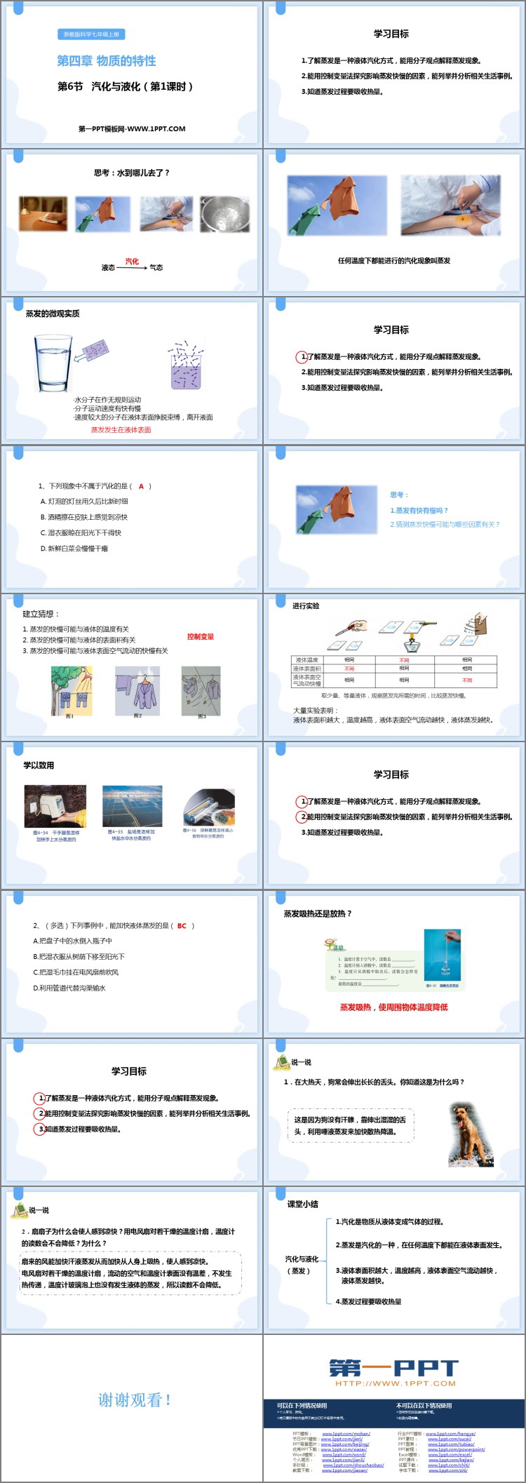 《汽化与液化》PPT下载