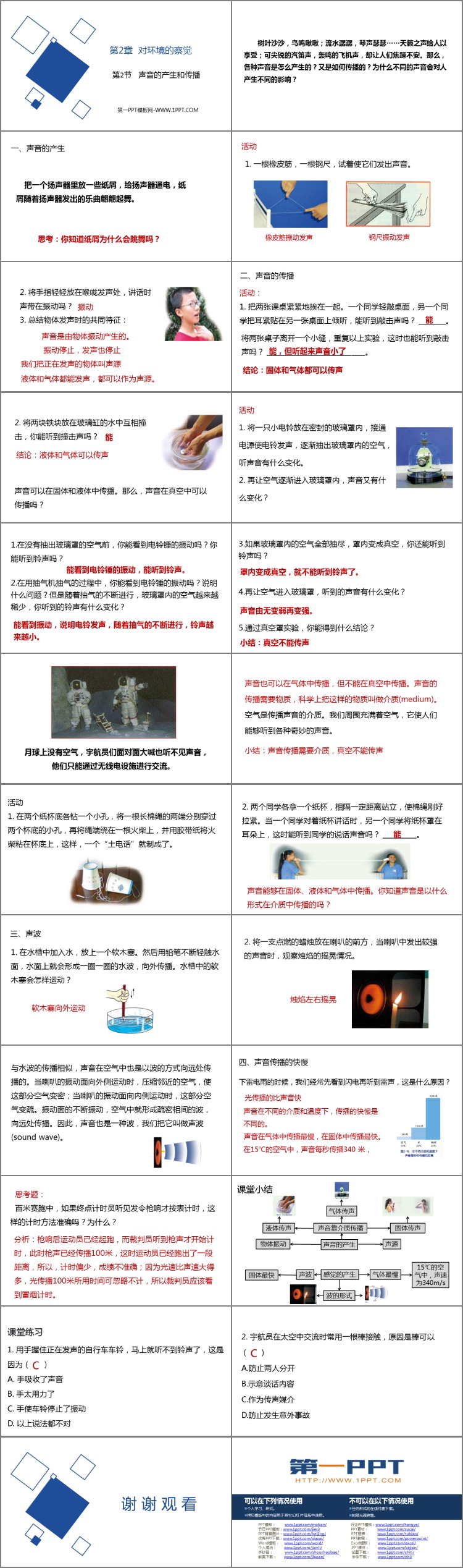 《声音的发生和传播》PPT课件下载