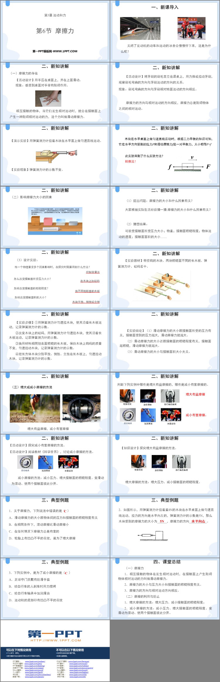 《摩擦力》PPT免费课件