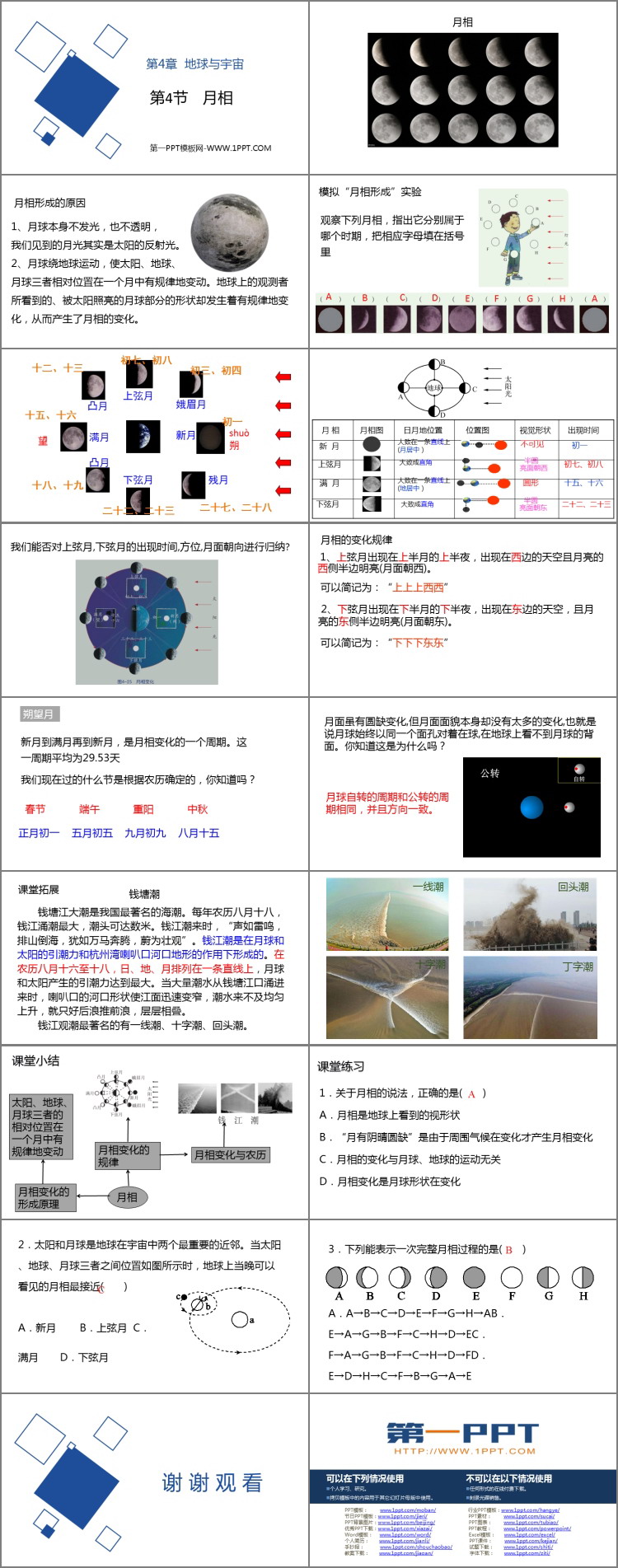 《月相》PPT下载