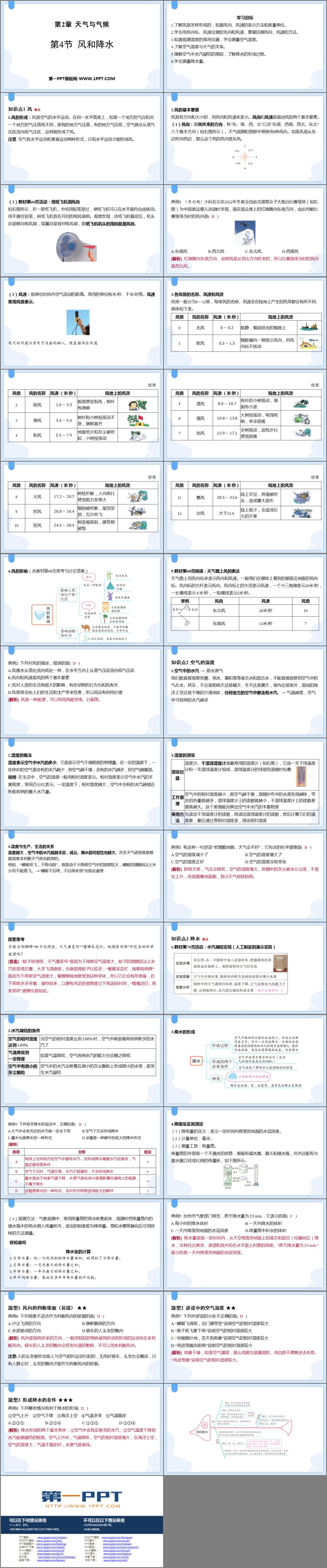 《风和降水》PPT教学课件