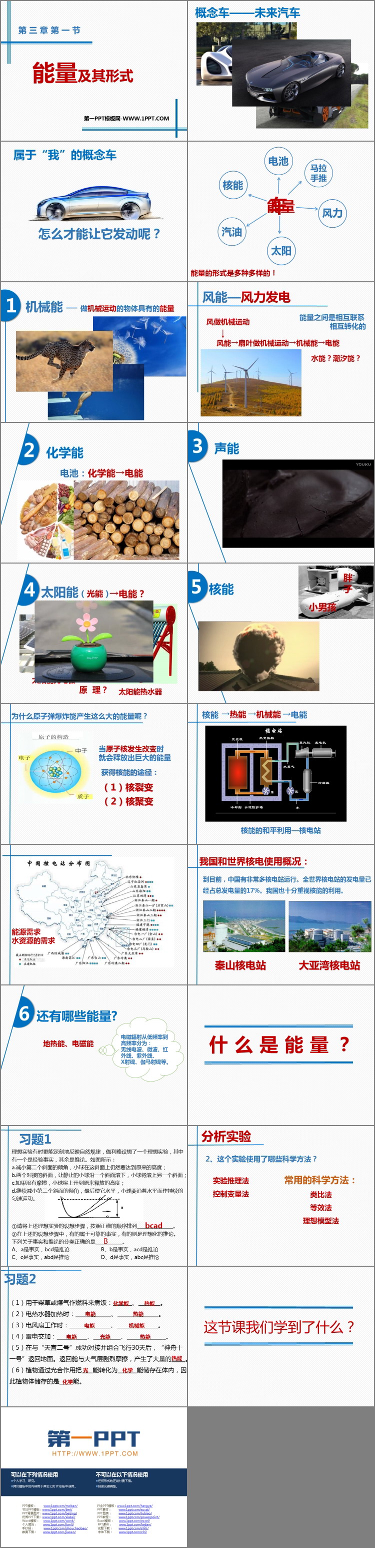 《能量及其形式》PPT课件下载