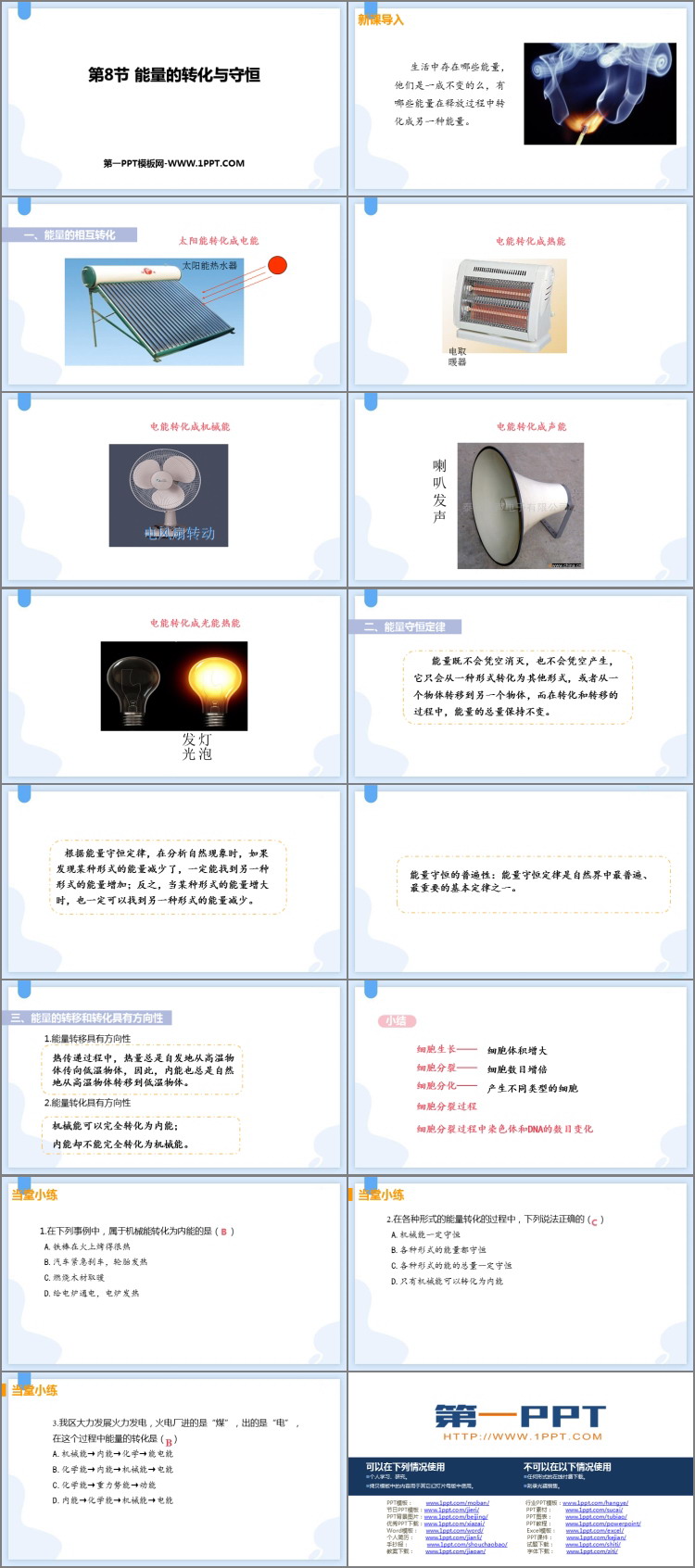 《能量的转化与守恒》PPT下载