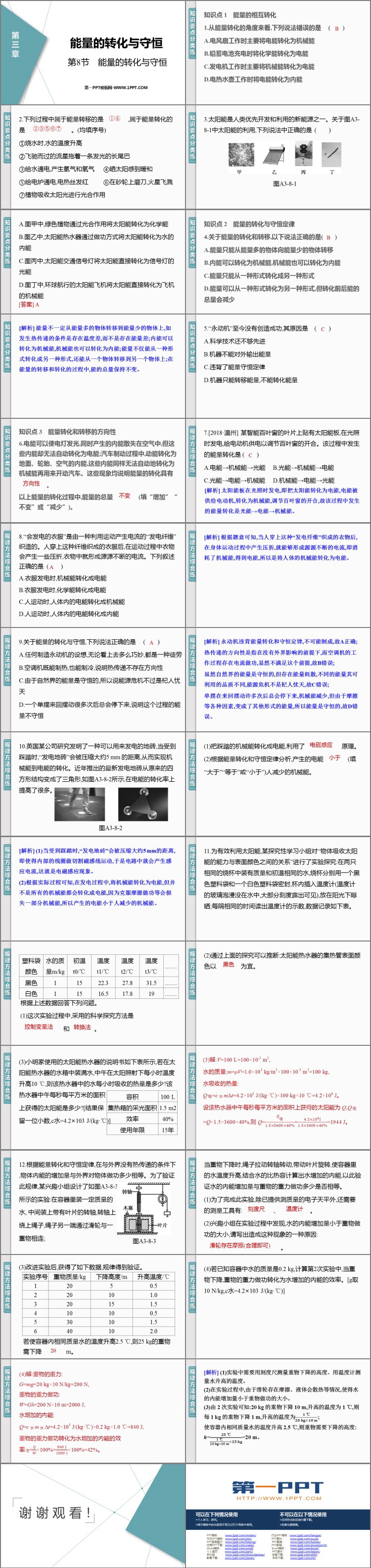 《能量的转化与守恒》PPT教学课件