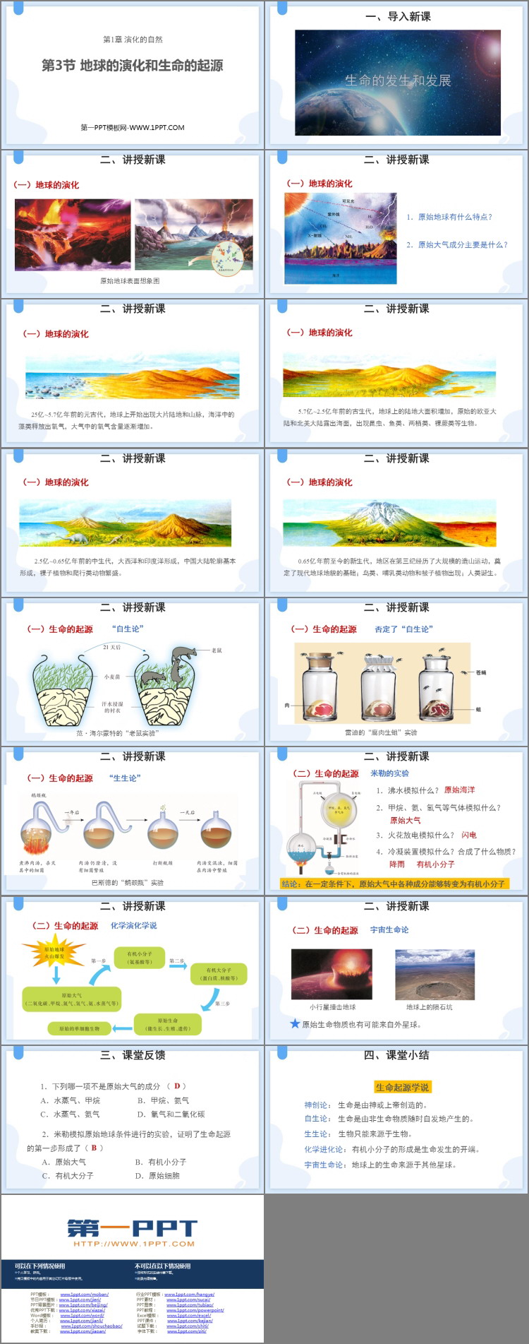 《地球的演化和生命的起源》PPT课件下载