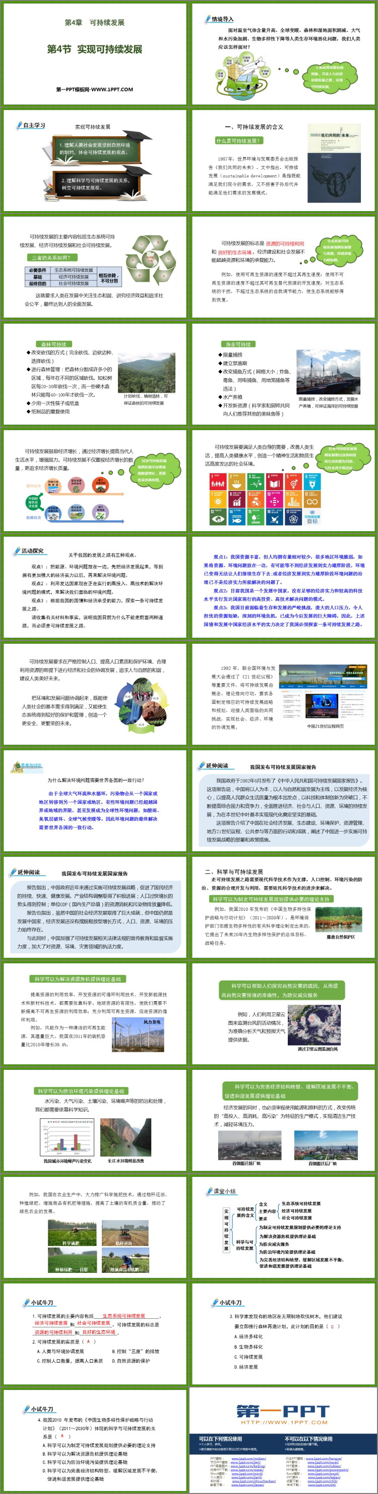 《实现可持续发展》PPT教学课件