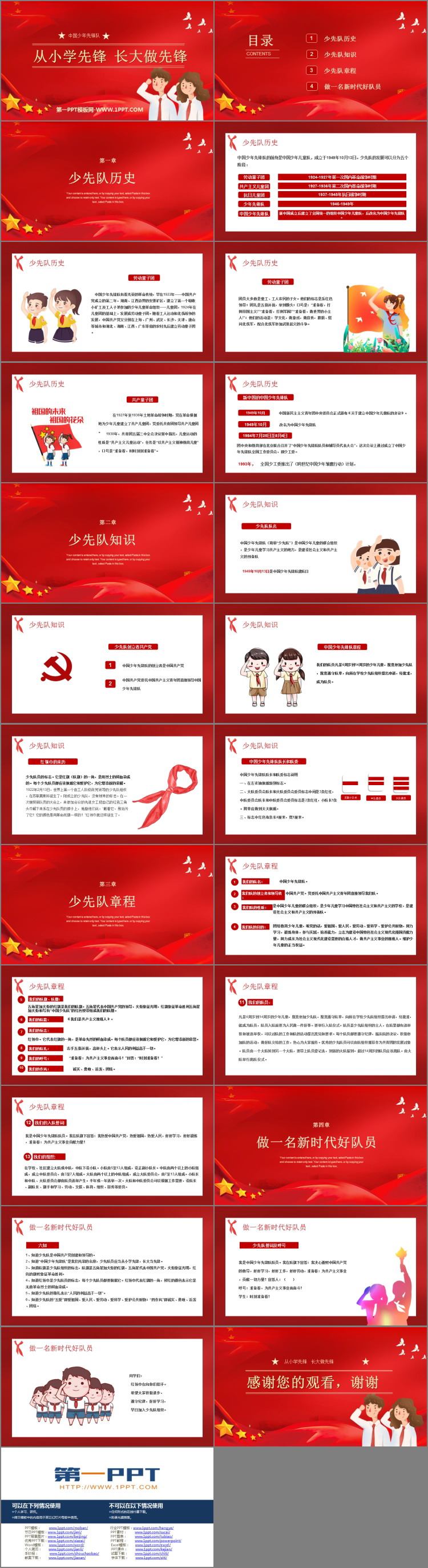 《从小学先锋 长大做先锋》PPT班会课件