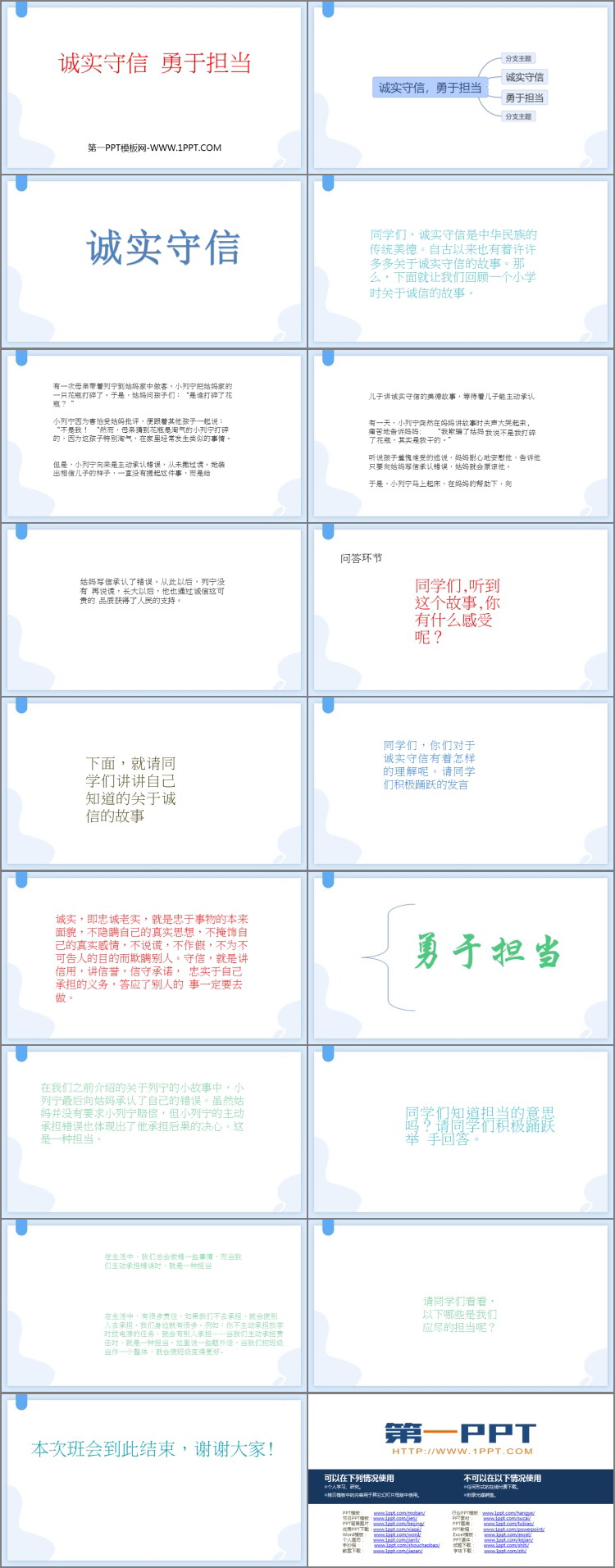 《诚实守信 勇于担当》PPT班会课件