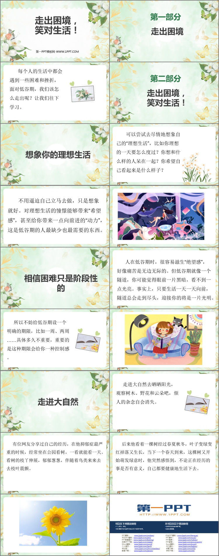 《走出困境，笑对生活》PPT班会课件